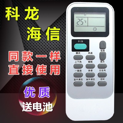 (优质)科龙/海信空调遥控器 DG11J1-12(HSN) DG11J1-02原装品质
