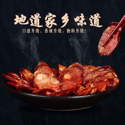 四川香肠腊肉麻辣五香广味农家自制轻烟熏腊肠腊肉美食特产批发