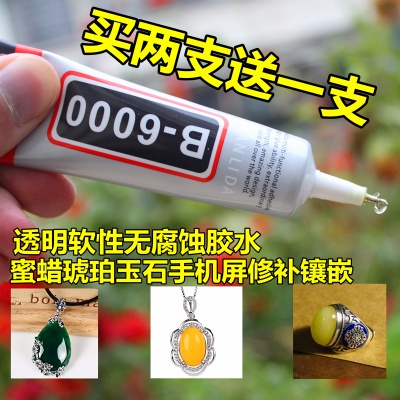 珠宝首饰戒托吊坠发夹镶嵌透明胶水粘蜜蜡琥珀玉石宝石专用修补胶