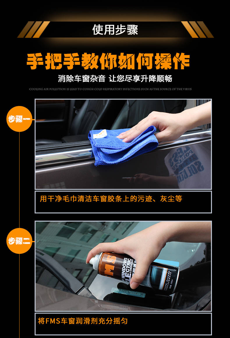 【fms】电动车窗润滑剂 汽车用品门窗橡胶密封条保护剂玻璃升降