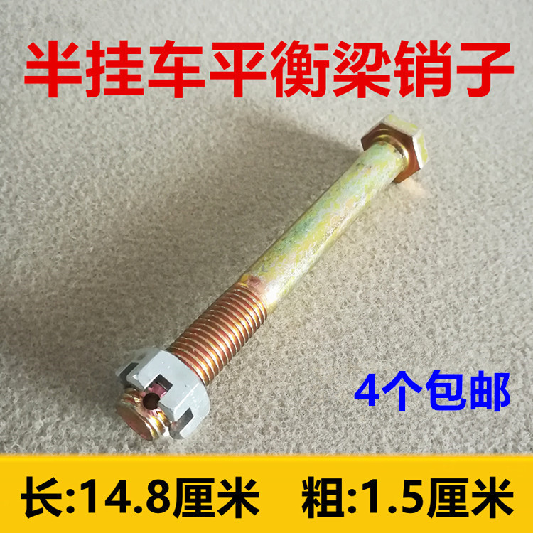 货车半挂车平衡梁支架销子钢板螺丝挡销富华桥bpw桥支架销子配件