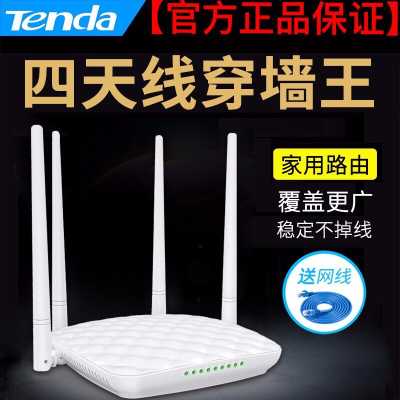 騰達tenda四線天線穿墻 450m無線路由器吃雞無憂