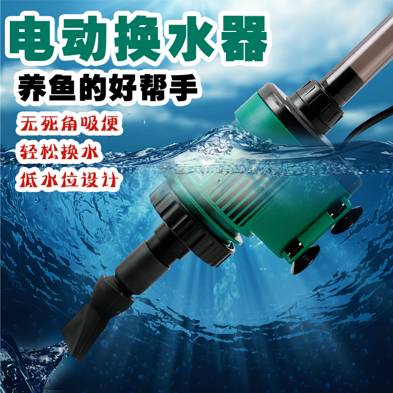 Fish tank water changer, toilet suction, electric water suction, cleaning tools, water replenisher, toilet suction and dirt absorption