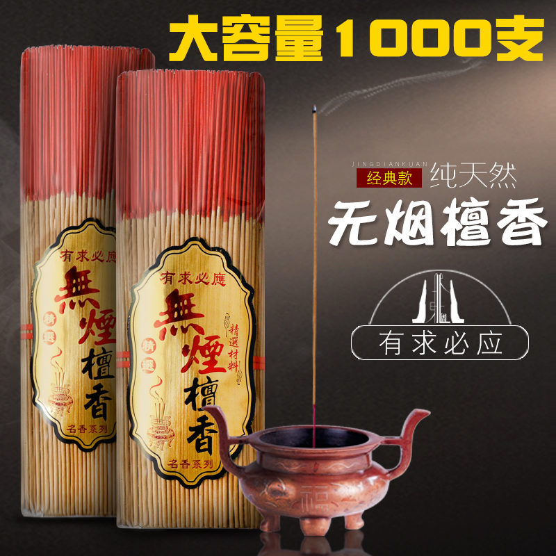 佛点头无烟香家用供香佛香财神香招财檀香礼佛上香观音佛香无烟香