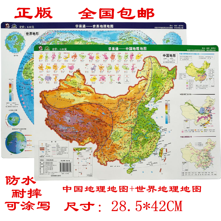 2张新版中国地理地图世界地图大号学生用初高中考试专用气候山脉 虎窝拼