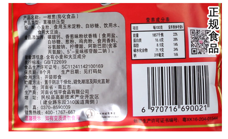 甘师傅一根葱6袋30袋葱香味膨化食品8090后怀旧零食薯条便宜小吃